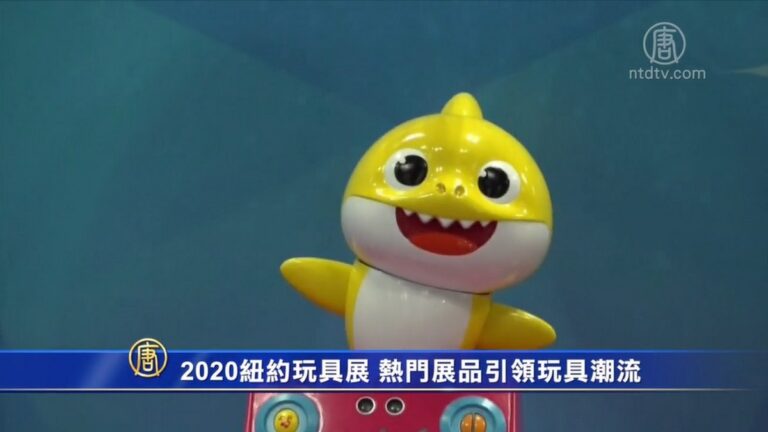 2020紐約玩具展 熱門展品引領玩具潮流