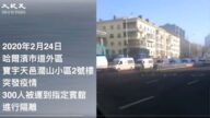 哈爾濱隔離300人場面嚇人 但官稱連日無新增病例