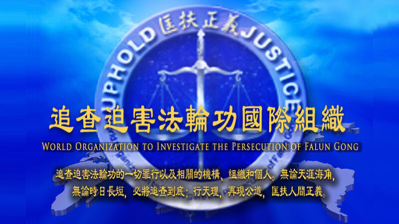 追查國際對西京醫院活摘法輪功學員器官的調查報告