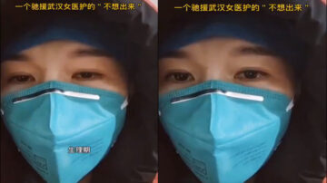 武漢女護士：生理期褲子濕透，不捨得換防護服(視頻)
