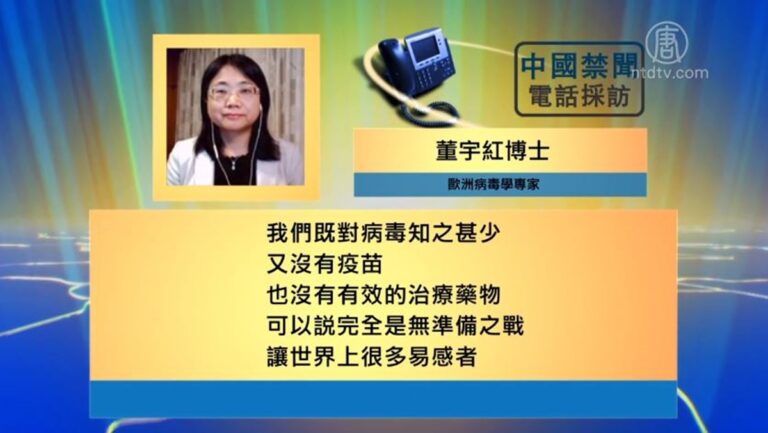 【禁聞】拐點未到已復工 董宇紅談民眾如何自保