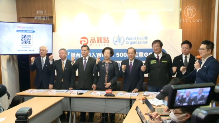 【新聞週刊】台灣防疫體系獲讚 各界發聲挺台入世衛