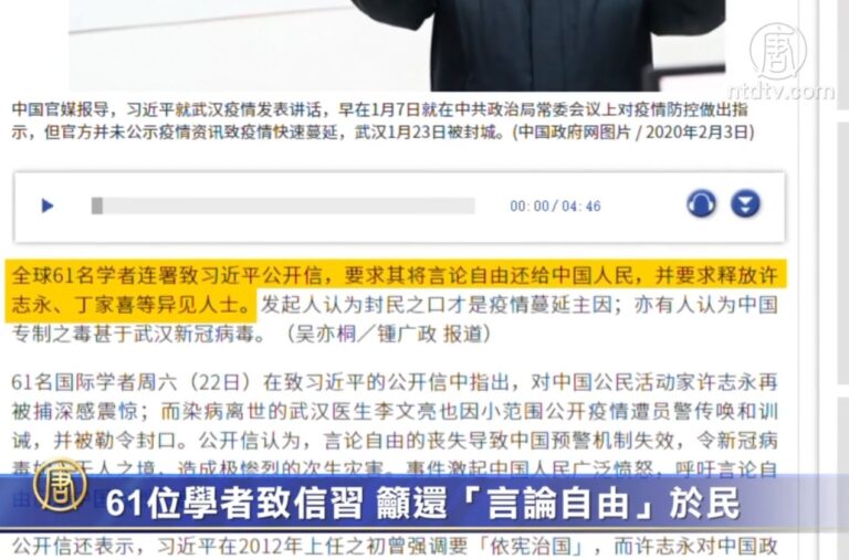 全球61位學者致信習 籲還「言論自由」於民