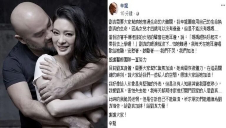劉真搶救第21天 辛龍首發聲令人鼻酸