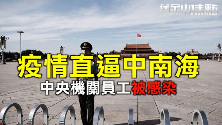 北京疫情上升 直逼中南海 湖北臨床病例斷崖式下跌【舊金山焦點】