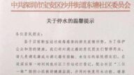 以死相逼？深圳一社区对湖北籍居民停水