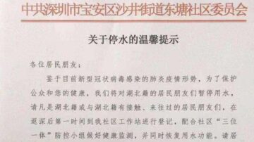 以死相逼？深圳一社區對湖北籍居民停水