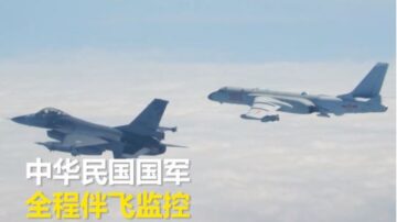 大疫當前 中共仍不忘派軍機恐嚇台灣