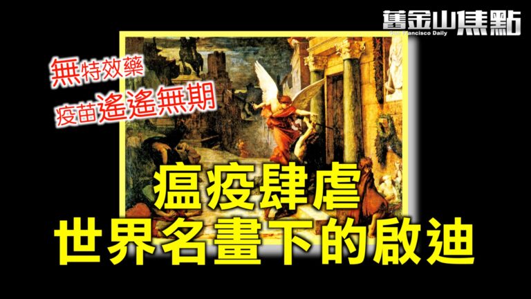 Greffex研發出新冠疫苗 新冠病毒的三種療法 哪種最有效?【舊金山焦點】