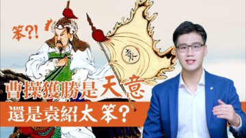 【三國英雄13】官渡之戰曹操獲勝的祕密