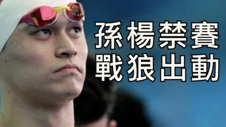 【江峰漫談】孫楊禁賽8年 輿論導向民族主義；美國無接觸病例確診，社區感染即將爆發，疾控中心呼籲做好準備