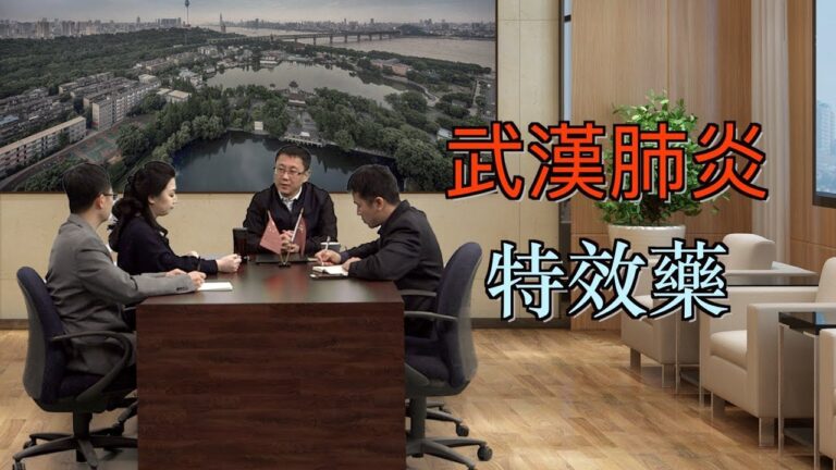 【時事小品】特效藥