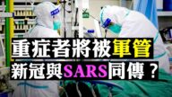 【拍案驚奇】武漢病毒被注入「艾滋」病毒特徵 印度科學家稱不像自然發生