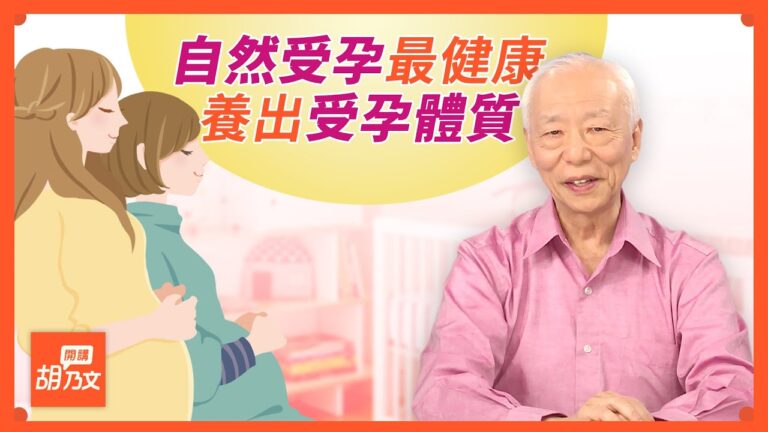 自然受孕最健康 3道助孕湯水 2種茶湯排出身體毒素 養出受孕體質