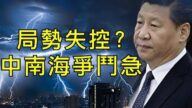 【江峰時刻】周先旺叫板習近平膽從何來？習家軍空降湖北 清一色政法系統出身意味形勢更加嚴峻？