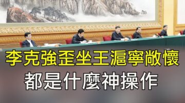 【江峰時刻】抗疫還是複工？習近平露面電視會議最想告訴大家的是這句話