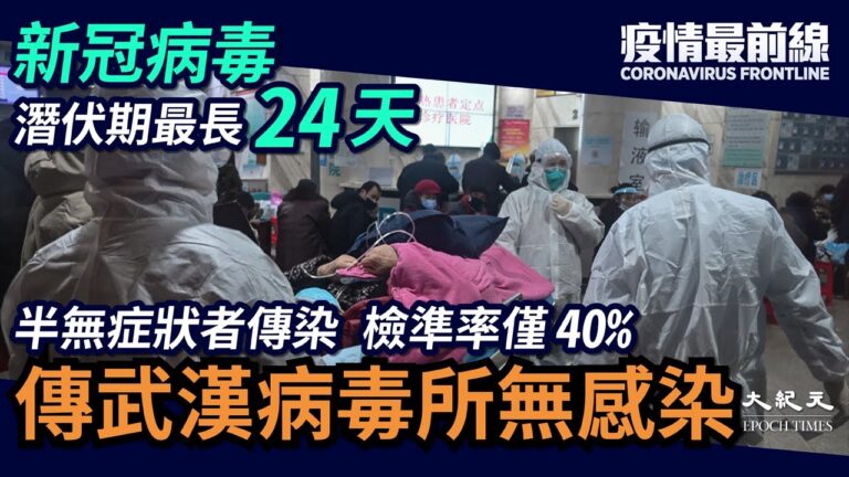 【疫情最前線】新冠病毒比埃博拉更危險