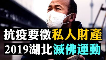 【拍案惊奇】武汉局部断网 只为一个原因 各地封闭 当局为何急令开路？