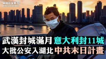 【拍案惊奇】多地军人曝感染隔离 军队死守湖北后援大基地