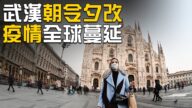 【熱點互動】武漢朝令夕改 多地防疫降級 北京亂了章法？