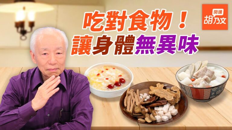吃對食物 讓身體無異味 擺脫汗臭 腳臭 狐臭