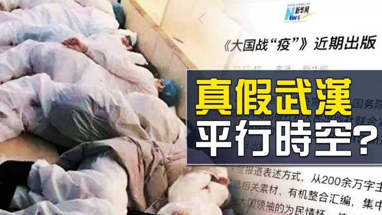 【熱點互動】疫情下的「正能量」報導 幾分真實？
