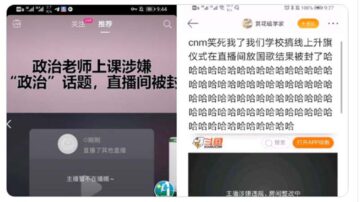 李文亮效應？大陸學校平台因直播中共國歌被封