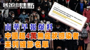 哈佛大学校长夫妇确诊！该名校与中共关系密切【旧金山焦点】