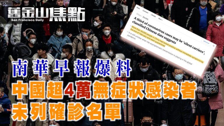 哈佛大學校長夫婦確診！該名校與中共關係密切【舊金山焦點】