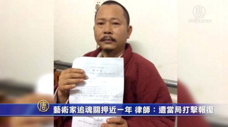 藝術家追魂關押近一年 律師：遭當局打擊報復