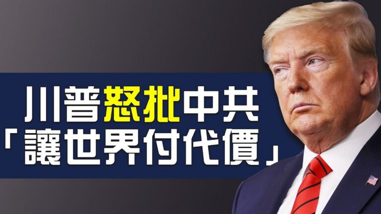 【熱點互動】湖北新增病例為零 中共持續隱瞞？美國開始追責