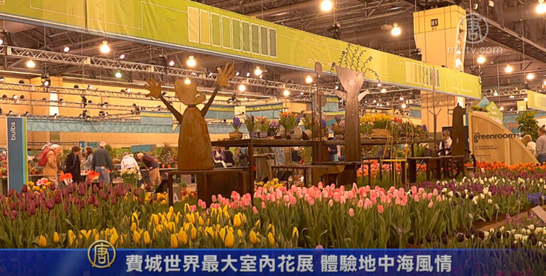 費城世界最大室內花展 體驗地中海風情