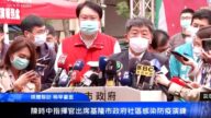 【3/31重播】台灣中央疫情指揮中心召開記者會