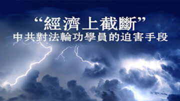 明目张胆 中共抢劫法轮功学员私人财物和现金