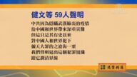 【禁聞】3月1日退黨精選