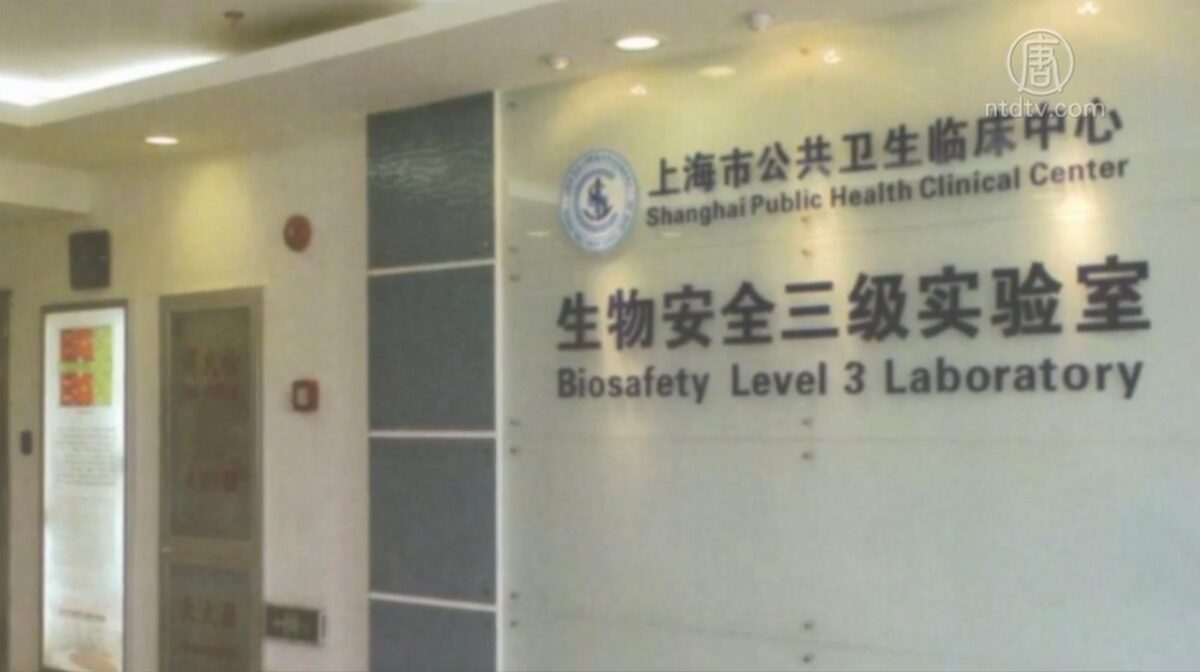 【禁闻】率先共享病毒基因 上海P3实验室被关