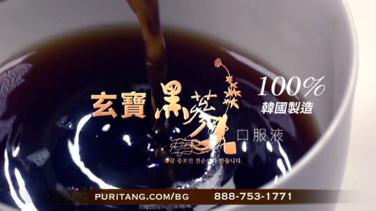 【廣告】普瑞堂玄寶黑参口服液