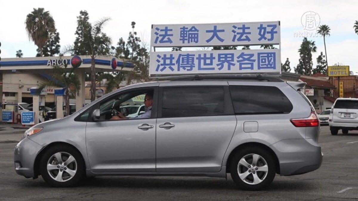 【禁闻】洛杉矶街头现「法轮大法好」车队