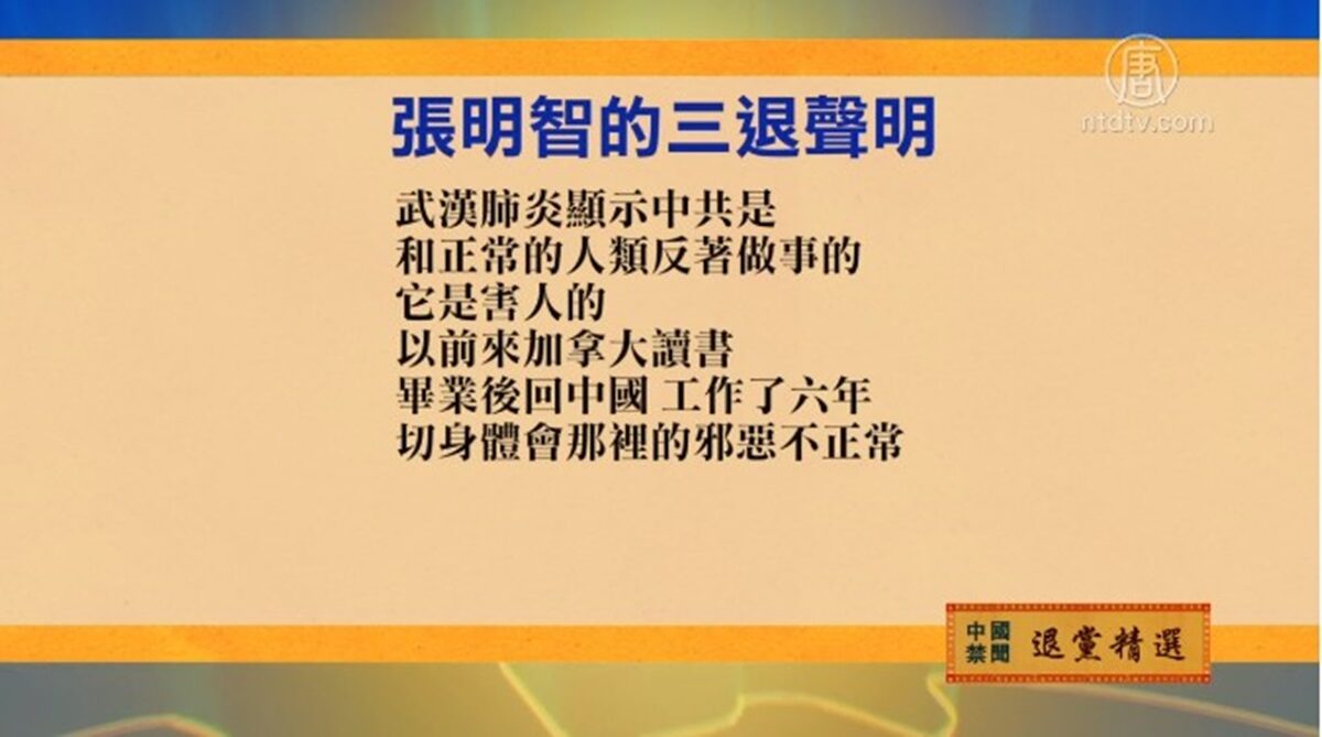 【禁闻】3月8日退党精选