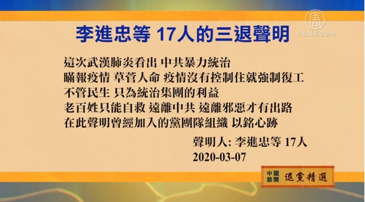【禁闻】3月10日退党精选