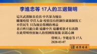 【禁聞】3月10日退黨精選