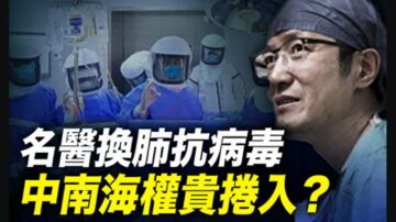 昭日：脑死亡是幌子 活摘纵向证据链大曝光（一）