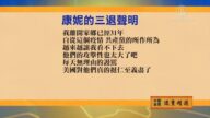 【禁聞】3月15日退黨精選