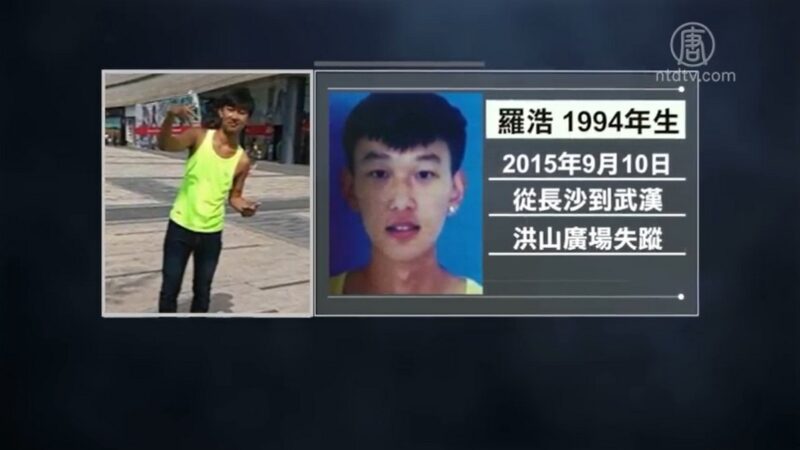 武汉数百青年离奇失踪 警方不作为（下）