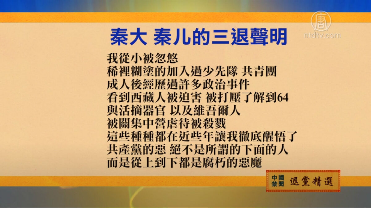【禁闻】3月20日退党精选