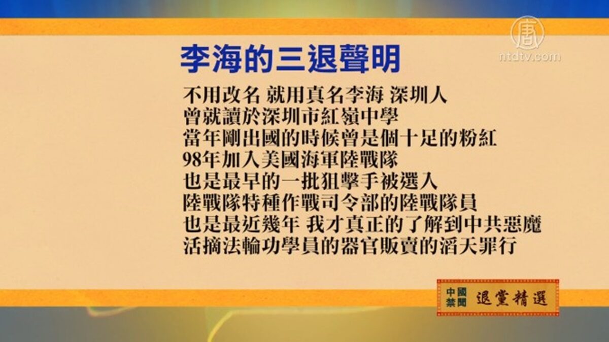 【禁闻】3月29日退党精选
