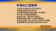 【禁聞】3月29日退黨精選