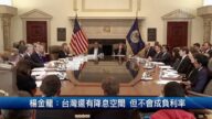 美财长估：经济将于第3季强烈反弹 回升到以往