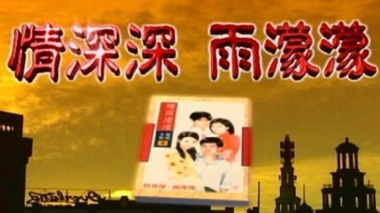 《情深深雨濛濛》演員三人離世 兩位幸福美滿