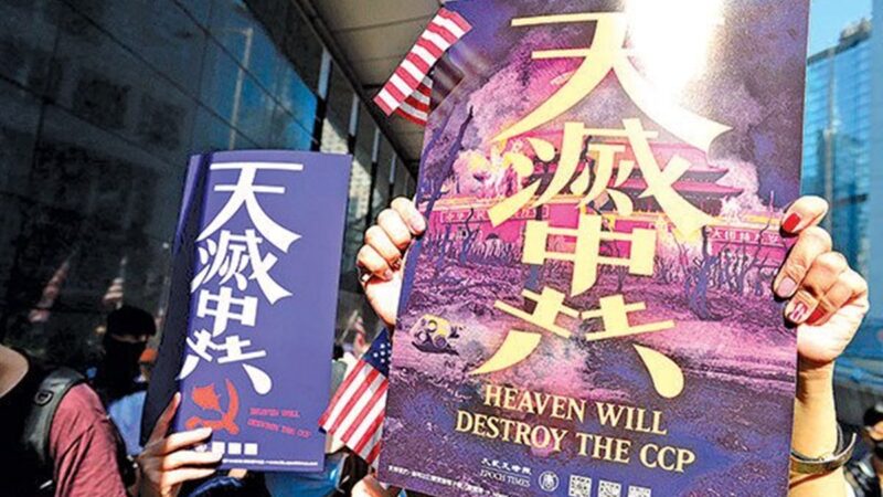 「香港」二字天意顯 中共滅亡在今年